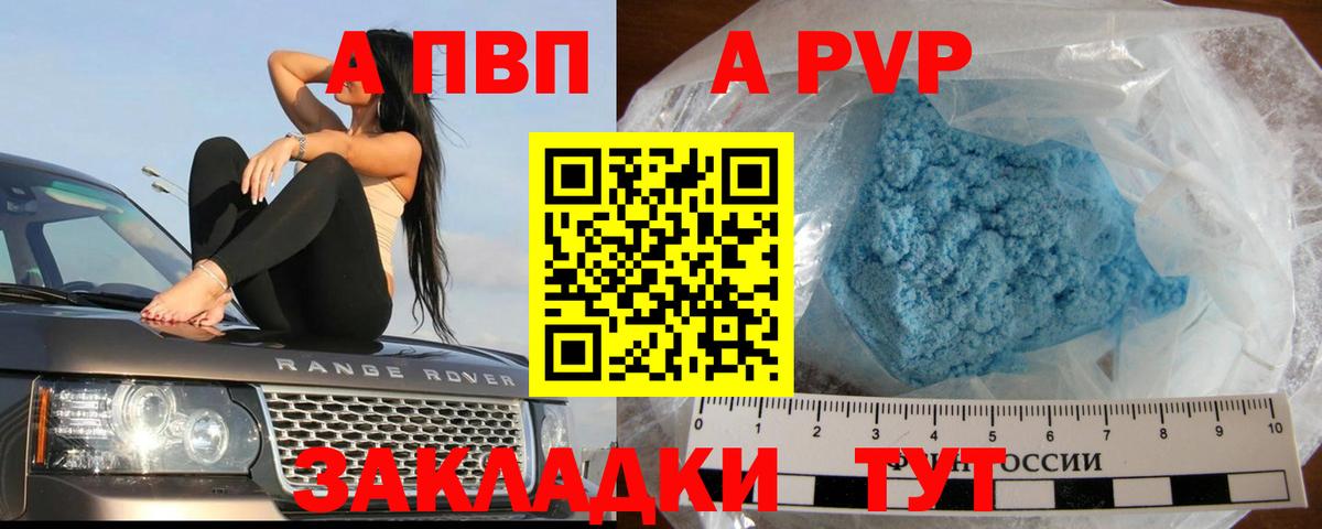 Alpha PVP крисы CK  купить  сайты  Alpha-PVP  Вход с VPN  Нижневартовск  A-PVP Соль 