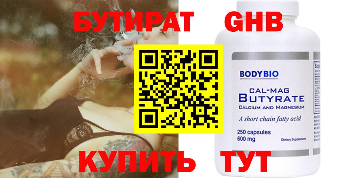 Нижневартовск  Бутират  Вход с VPN  Бутират оксибутират 