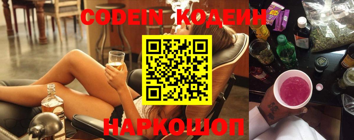 Нижневартовск  Кодеиновый сироп Lean напиток Lean (лин)  Вход с VPN  Кодеин напиток Lean (лин) 
